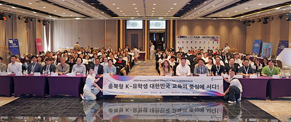 충북도가 지난 22일 몽골 현지에서 '충북형 K-유학생 유치 유학박람회'를 진행하는 등 지역 유학생 유치를 위한 활동을 활발히 펼쳐나가고 있다. (사진=충북도) 