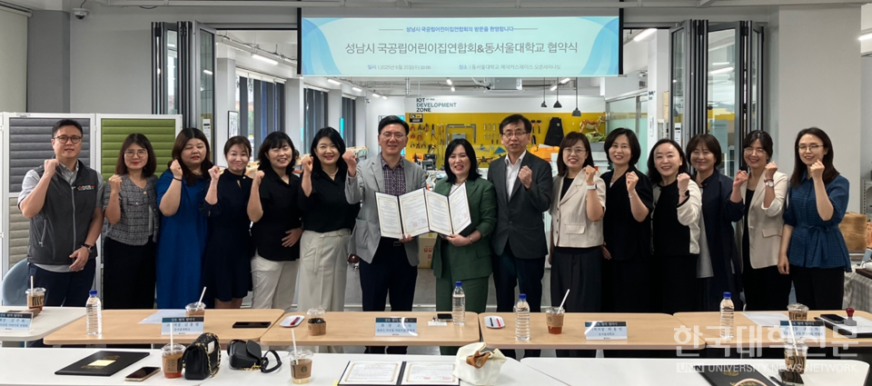 동서울대와 성남시국공립어린이집연합회 상호 협력 협약식. (사진=동서울대)