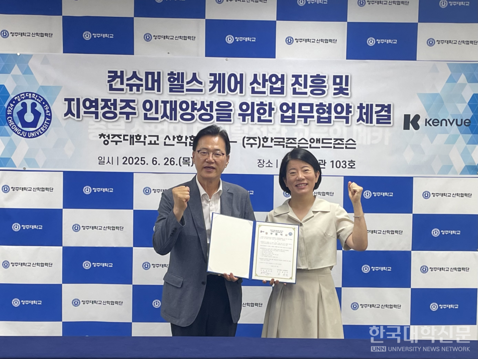 청주대 홍양희 산학협력부총장(왼쪽)과 ㈜한국존슨앤드존슨(켄뷰) 김수정 청주공장장이 파이팅을 하고 있다.