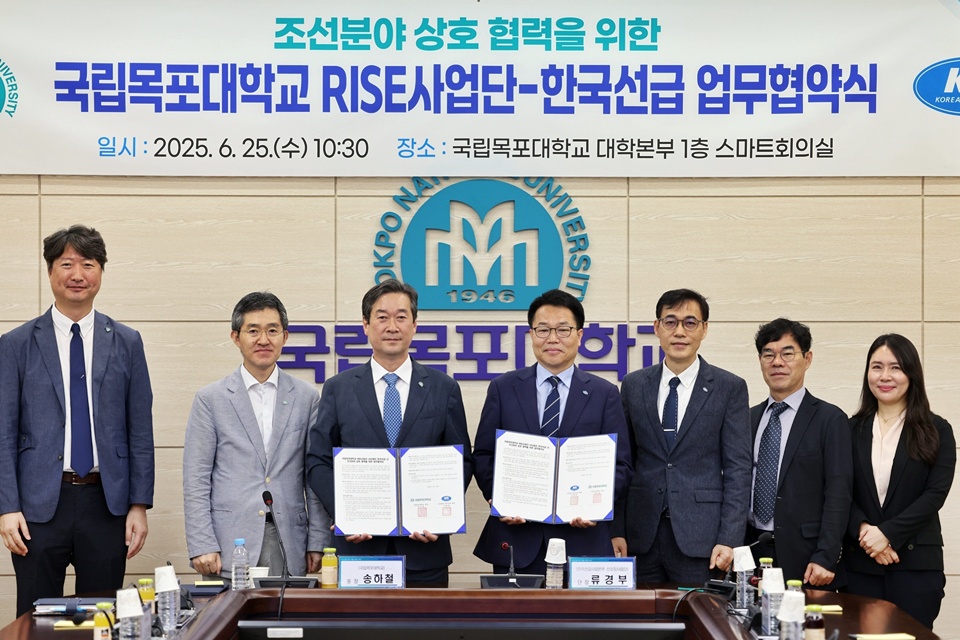 지난 25일 국립목포대-한국선급 간 이뤄진 업무협약식 장면 (사진=국립목포대)