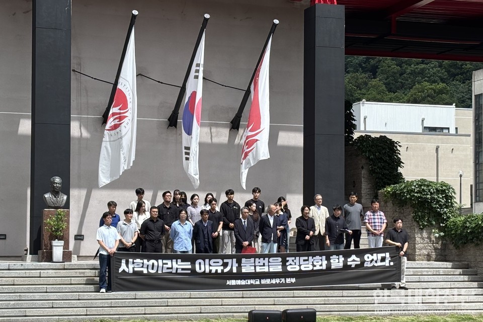 1일 서울예대 본부동 앞에서 ‘학교법인 동랑예술원 사학비리 의혹 기자회견’이 열렸다. (사진= 서울예대 제공)