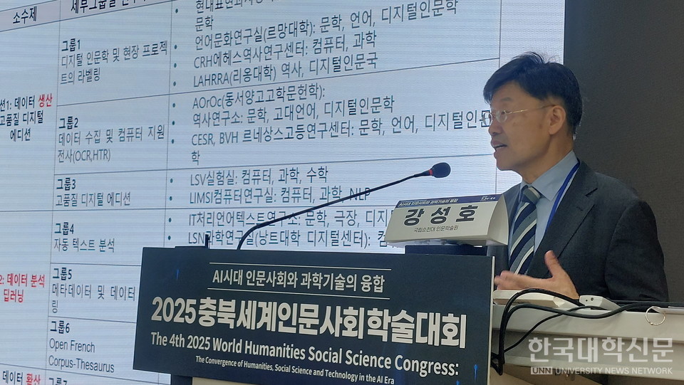강성호 한국인문사회연구소협의회장이 3일 한국교원대에서 열린 ‘2025 충북 세계인문사회학술대회’에서 ‘AI시대 메가프로젝트의 필요성, 의의, 현시기 과제’ 발제를 하고 있다. (사진=임지연 기자)