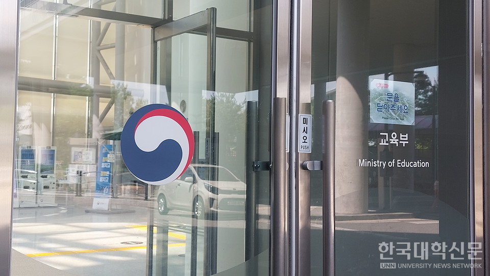 교육부. (사진=임지연 기자)