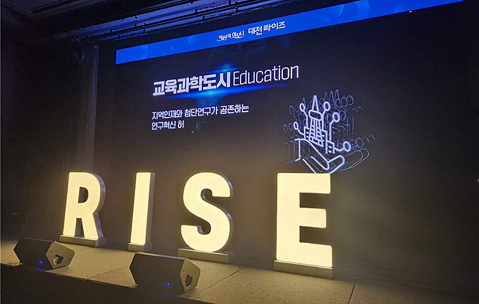 ‘대전RISE(지역혁신중심 대학지원체계) 성공을 위한 지역대학·출연연 협력 비전선포식’이 지난 2일 진행되고 있다. (사진=대전RISE센터)