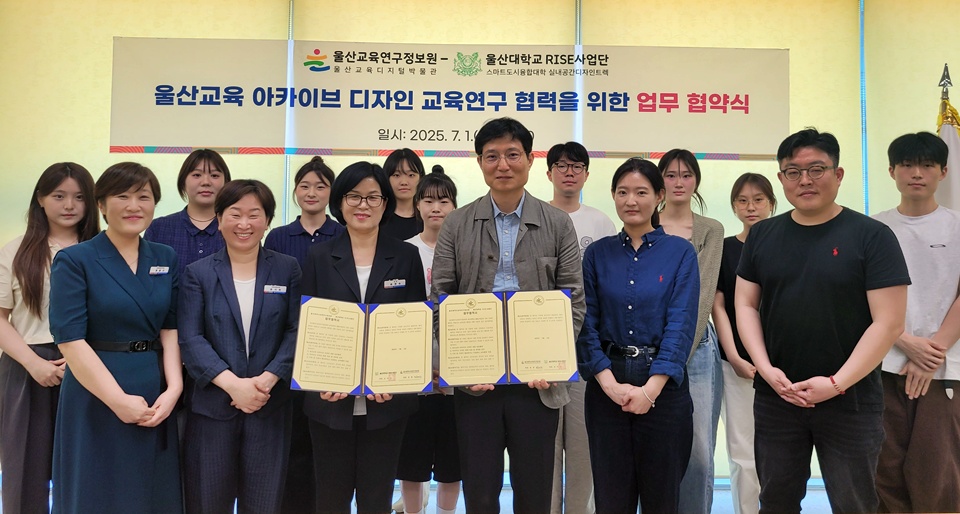지난 1일 울산교육디지털박물관과 울산대 RISE사업단 간 업무협약식이 열린 가운데, 참석자들이 기념 촬영을 하고 있다. (사진=울산시교육청)