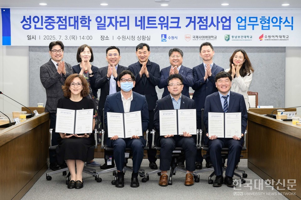 수원시·국제사이버대·동남보건대·수원여대는 3일 시청 상황실에서 ‘성인중점대학 일자리 네트워크 거점 사업 추진을 위한 업무협약’을 체결했다. 참석자들이 기념사진을 촬영하고 있다. (사진=수원시)