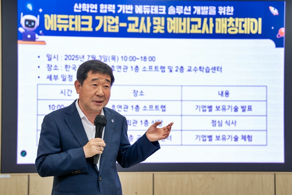 이재영 증평군수가 한국교원대학교 에듀테크 기업-교사 및 예비교사 매칭데이에 참석해 인사말을 건네고 있다. (사진=증평군)