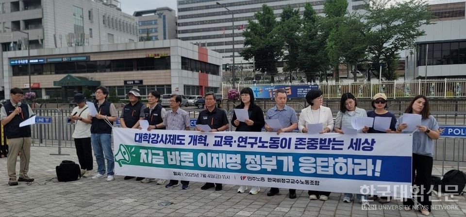 한국비정규교수노동조합은 4일 오전 용산 대통령실 앞에서 기자회견을 열고 대학강사제도 전면 개혁과 대학 내 차별 철폐를 강력히 촉구했다. (사진=비정규교수노조)
