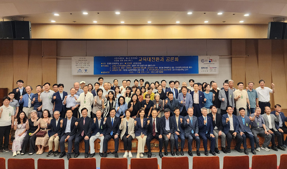 7일 오후 국회도서관 대강당에서 열린 국민주권정부, 제4기 민주정부 성공을 위한 ‘교육대전환과 공론화’ 행사에 참석한 관계자들이 기념촬영을 하고 있다. (사진=백두산 기자)