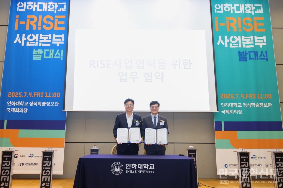 인천시교육청은과 인하대는 4일, 인하대 정석학술정보관 국제회의장에서 인천 지역 교육 경쟁력 강화와 미래형 인재 양성을 위한 업무협약을 맺었다. (사진=인천시교육청)