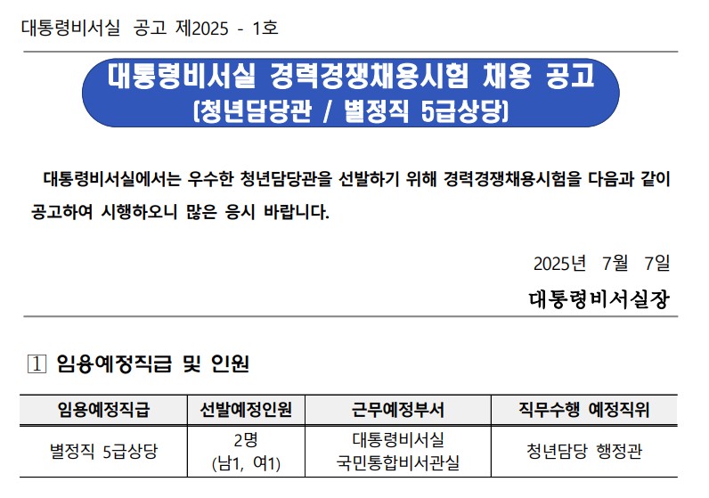 (자료=국가공무원 채용시스템)