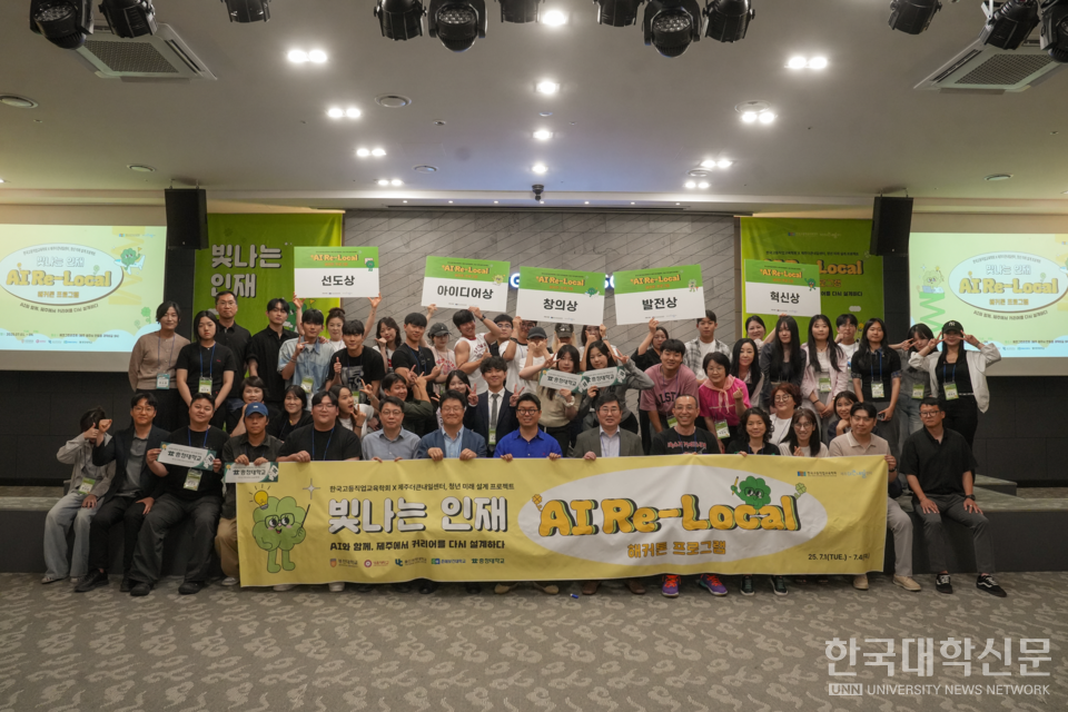 지난 1일부터 4일까지 제주 에코그린리조트에서 한국고등직업교육학회와 제주더큰내일센터가 공동 주최·주관한 ‘빛나는 인재 AI RE-LOCAL 해커톤’ 대회가 열렸다. 수상자들이 기념사진을 촬영하고 있다. (사진=한국고등직업교육학회)