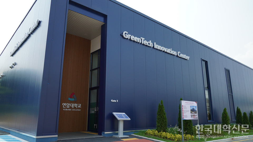 그린테크 이노베이션 센터 외관. (사진= 한명섭 기자)