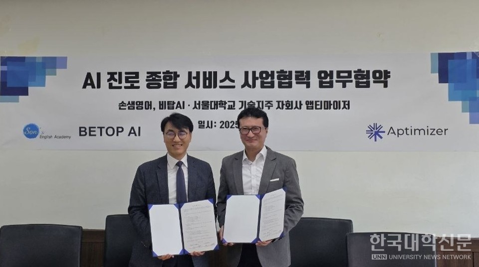 ﻿손샘영어와 학원ERP플랫폼 비탑AI가 서울대학교 기술지주 자회사 ㈜앱티마이저와 협약을 체결했다. 사진 제공=﻿서울대기술지주자회사 앱티마이저
