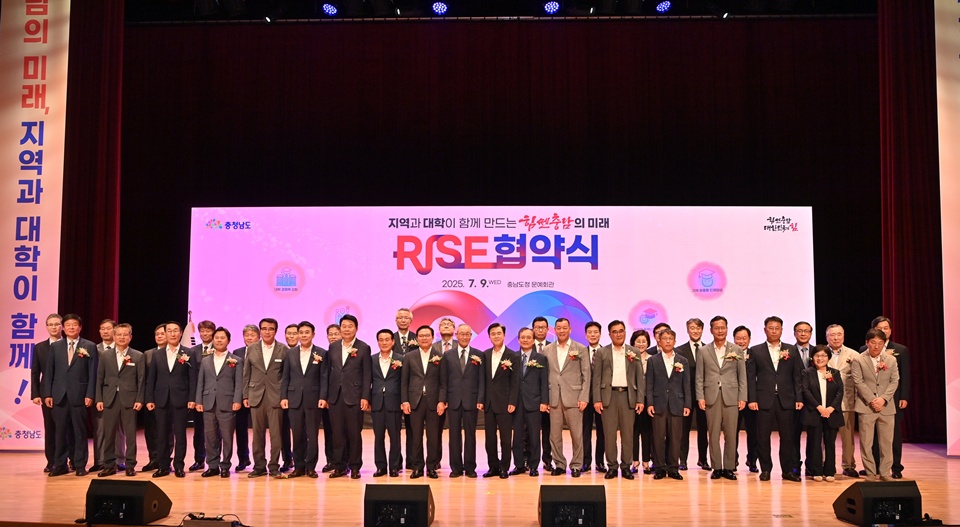 지난 9일 열린 충남도-지역대학 간 라이즈 업무협약식에서 참석자들이 기념 촬영에 나서고 있다. (사진=충남도) 