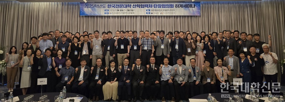 10일부터 이틀간 제주캠퍼트리 호텔앤 리조트에서 진행되는 ‘2025 전문대산학협력처·단장협의회 하계세미나’ 참석자들이 기념사진을 촬영하고 있다. (사진=임연서 기자)