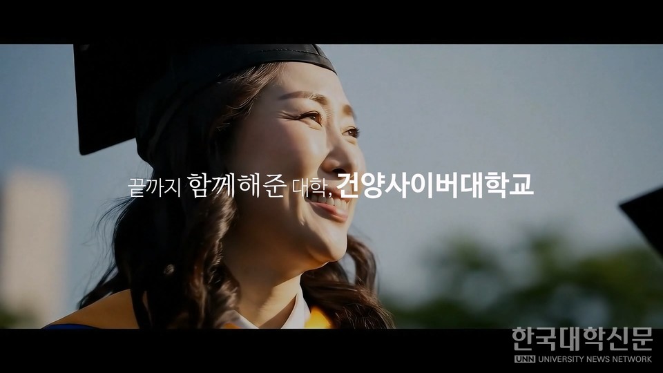 건양사이버대학교는 학업유지율 1위로 '입학하면 책임져야 한다'는 교육철학을 실천해 오고 있다.