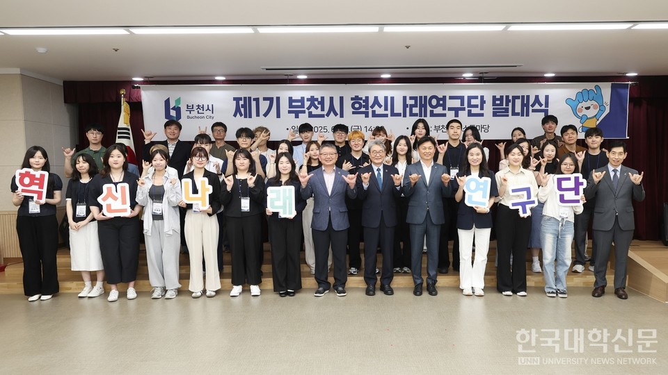 서울신학대학교와 부천시가 공동으로 추진하는  ‘제1기 부천시 혁신나래연구단’ 발대식이 지난달 27일 개최됐다. (사진=서울신학대 제공)