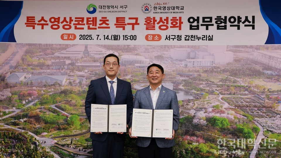 유주현 한국영상대 총장 (왼쪽)과 서철모 대전 서구청장이 협약을 체결하고 기념촬영을 했다.
