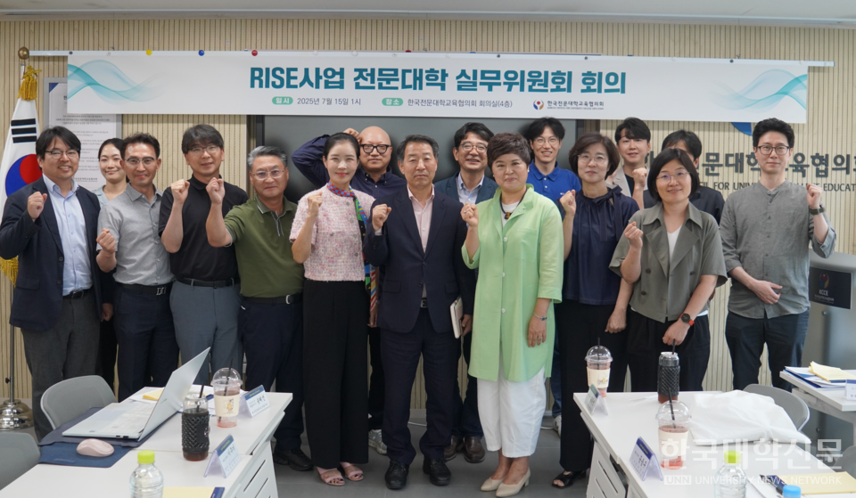 지난 15일 서울 중구 전문대교협 대회의실에서 ‘전문대학 RISE 실무위원회’ 회의가 진행됐다. 이날 참석자들이 기념사진을 촬영하고 있다. (사진=전문대교협 제공)