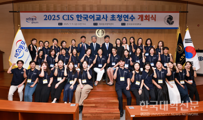 한국외대 주관, 재외동포협력센터 ‘2025 CIS 한국어교사 초청연수’ 개회식
