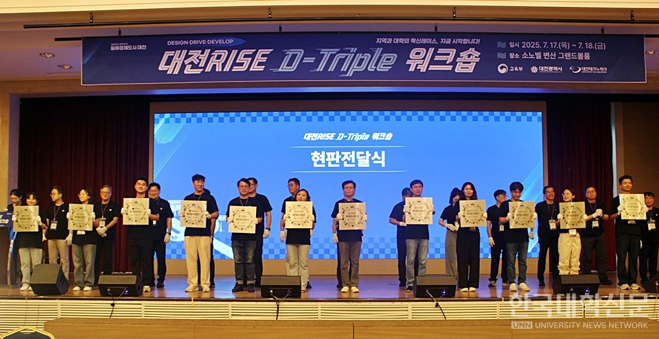 대전 RISE 참여대학 13개교에 대한 현판 전달식이 진행되고 있다. (사진=김영식 기자)