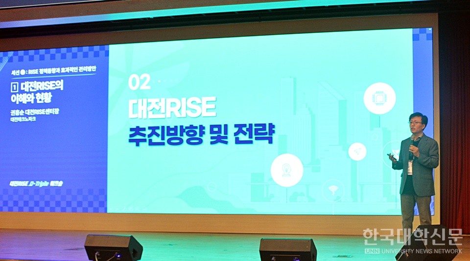 권흥순 대전RISE센터장이 '대전 라이즈 이해와 현황'에 대해 주제 발표를 하고 있다. (사진=김영식 기자)