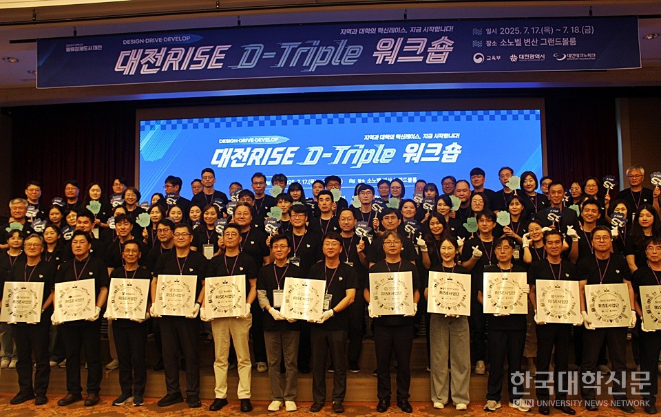 17일 오후 ‘대전RISE D-Triple 워크숍’이 진행된 가운데, 참석자들이 한 자리에 모여 기념 촬영을 하고 있다. (사진=김영식 기자)