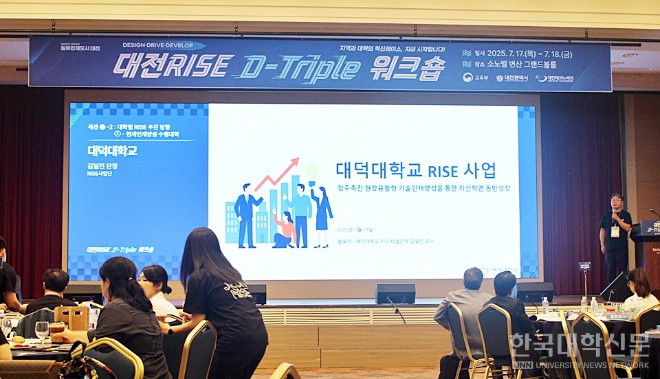 대덕대 김일진 라이즈사업단장이 대학 RISE 현황 및 추진전략 등에 대해 설명하고 있다. (사진=김영식 기자)