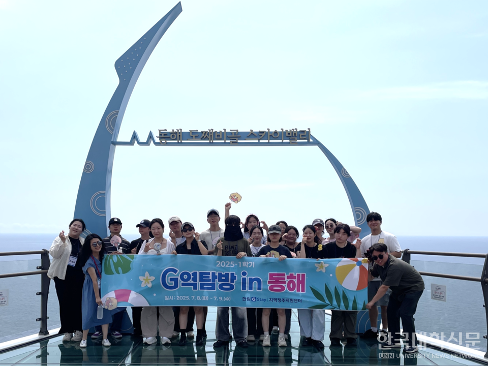 G역탐방 in 동해’ 단체사진.