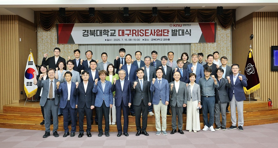 지난 15일 열린 경북대 라이즈사업단 발대식에서 참석자들이 기념 촬영을 하고 있다. (사진=경북대)