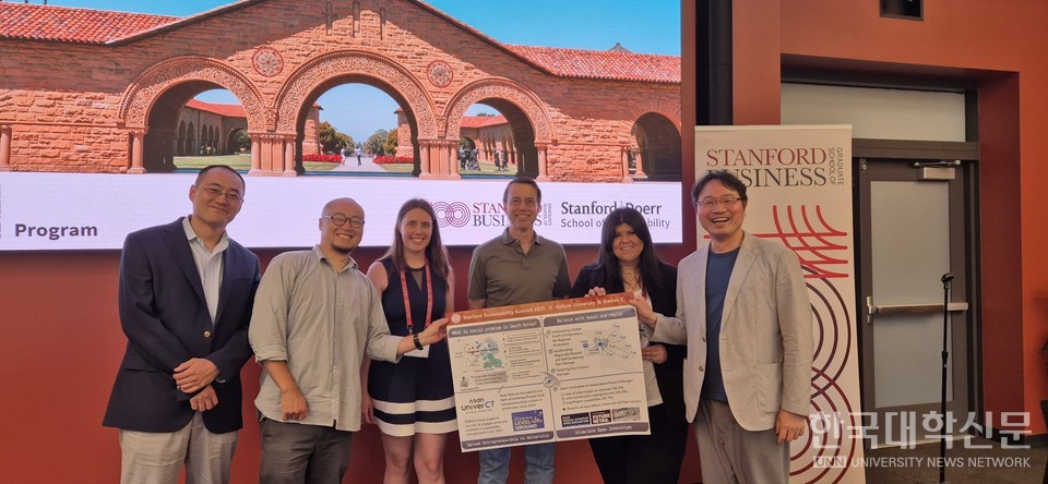 ‘2025 Stanford Sustainability Summit’에 참여한 김용근 교수(오른쪽에서 첫 번째)