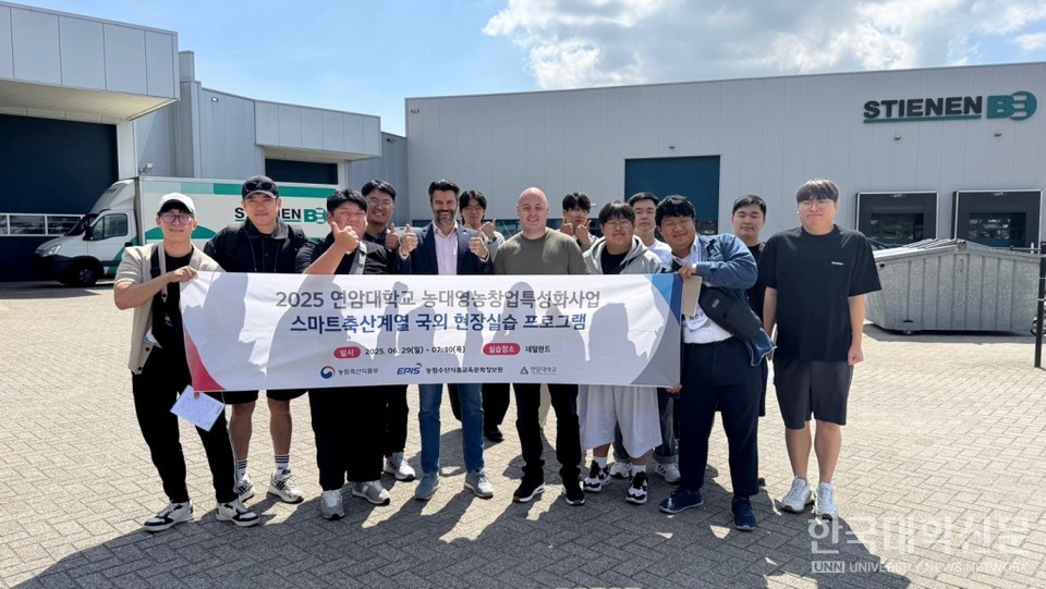 2025학년도 연암대 스마트축산학계열 국외현장실습에서 네덜란드 STIENEN 본사를 방문한 영농창업 특성화반 학생들.