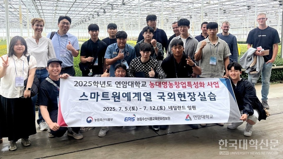 2025학년도 연암대 스마트원예계열 국외현장실습에서, 네덜란드 HAS Green Academy를 방문한 영농창업 특성화반 학생들.
