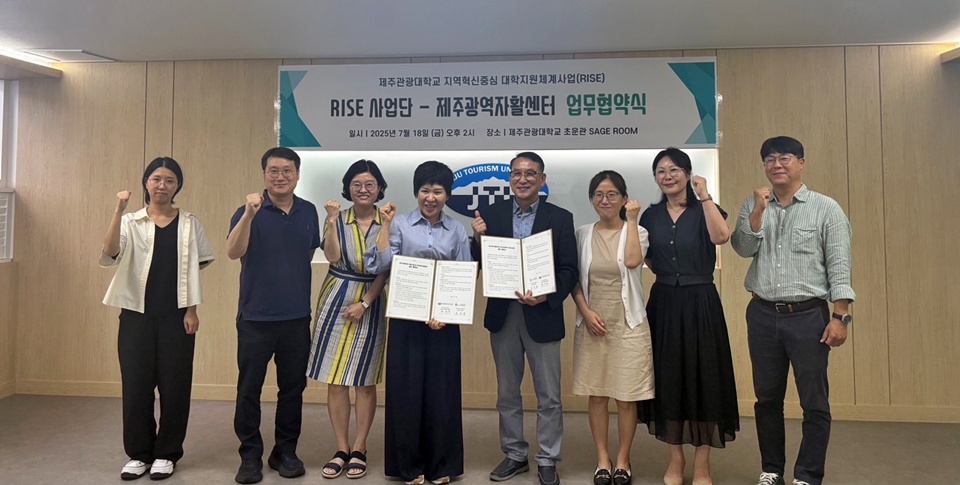 제주관광대 라이즈사업단과 제주광역자활센터 간 업무협약식이 열린 가운데, 참석자들이 기념 촬영을 하고 있다. (사진=제주관광대)