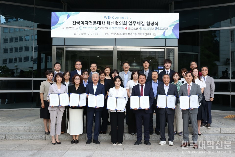 ‘WE-Connect’ 업무 협정 체결식에 참석한 전국 여자전문대학 총장들과 각 대학의 관계자들이 기념촬영을 하고 있다. /사진 제공=한양여자대학교 