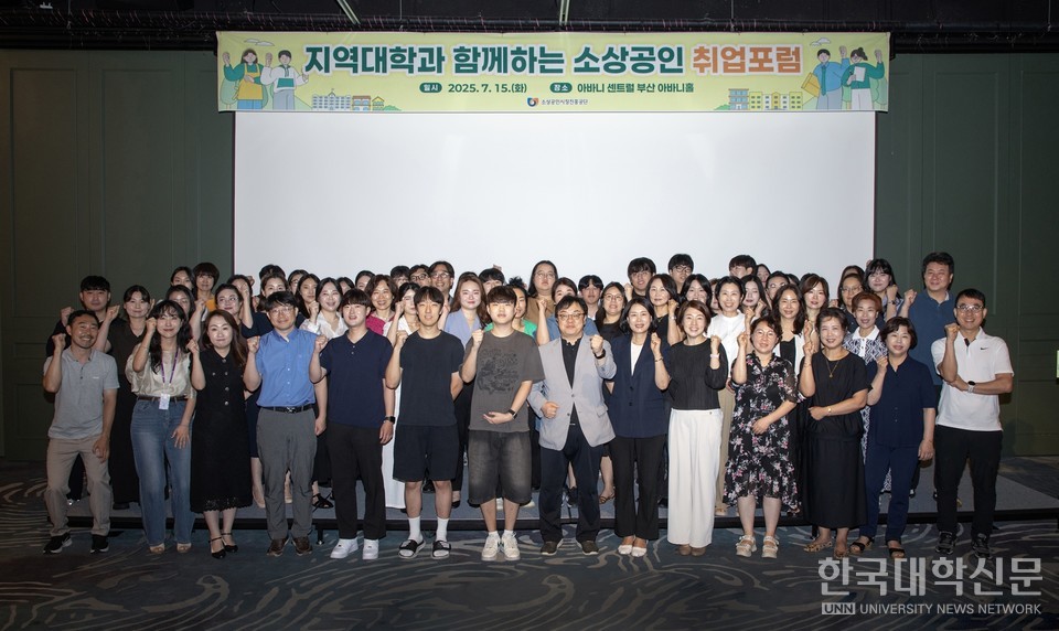 지역대학과 함께하는 소상공인 취엄포럼 단체 기념 촬영.