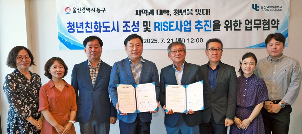 지난 21일 울산과학대-울산시 동구청 간 '청년 친화도시 조성' 관련 업무협약식이 열린 가운데, 참석자들이 기념 촬영을 하고 있다. (사진=울산과학대)