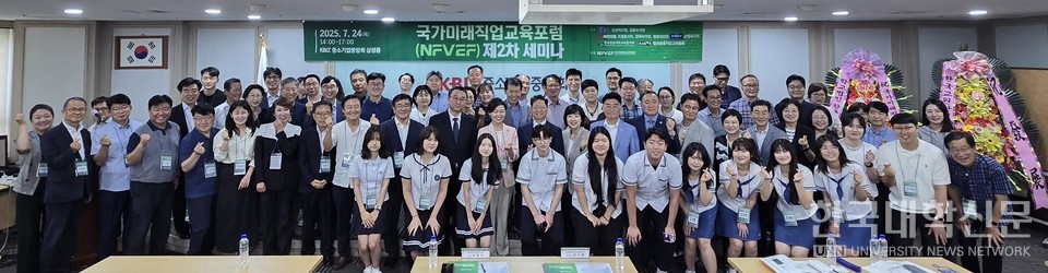 24일 서울특별시 영등포구에 위치한 KBIZ 중소기업중앙회에서 ‘국가미래직업교육포럼(NFVEF) 제2차 세미나’가 열렸다. 세미나 참석자들이 기념사진을 촬영하고 있다. (사진=임연서 기자)