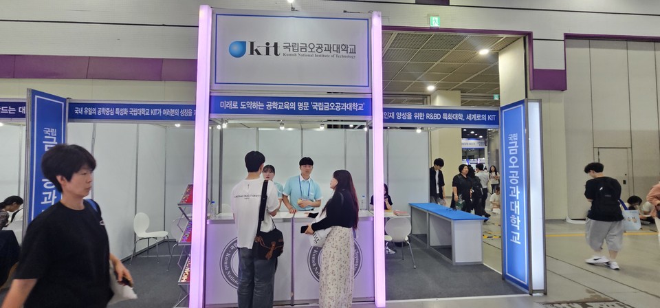 2026 수시박람회 국립금오공과대 부스. (사진=한명섭 기자)