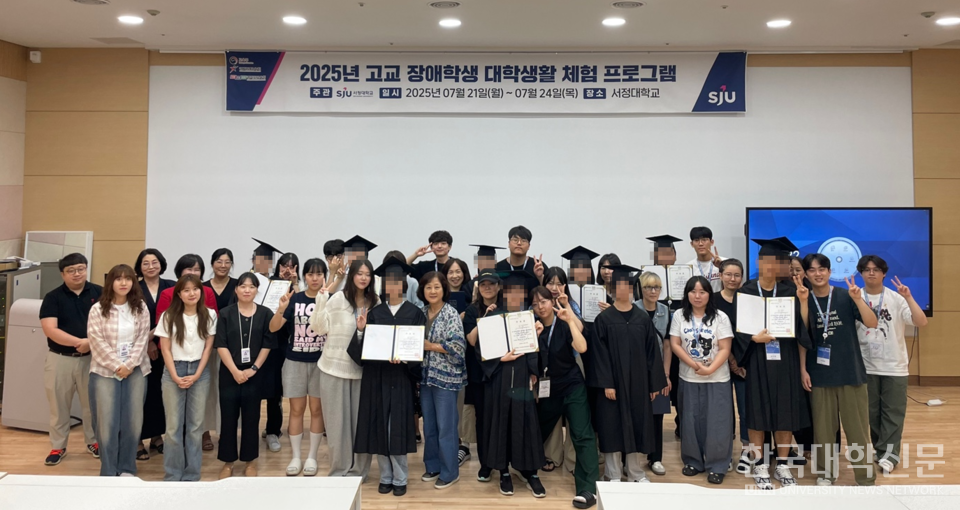 서정대는 경기 북부 지역 장애학생을 대상으로 대학생활체험 프로그램을 진행했다.