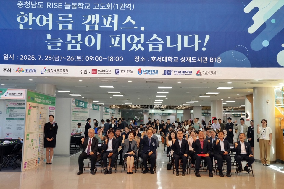 지난 25~26일 호서대에서 '충남 1권역 라이즈 늘봄 한마당'이 개최된 가운데, 참석자들이 기념 촬영을 하고 있다. (사진=충남교육청)