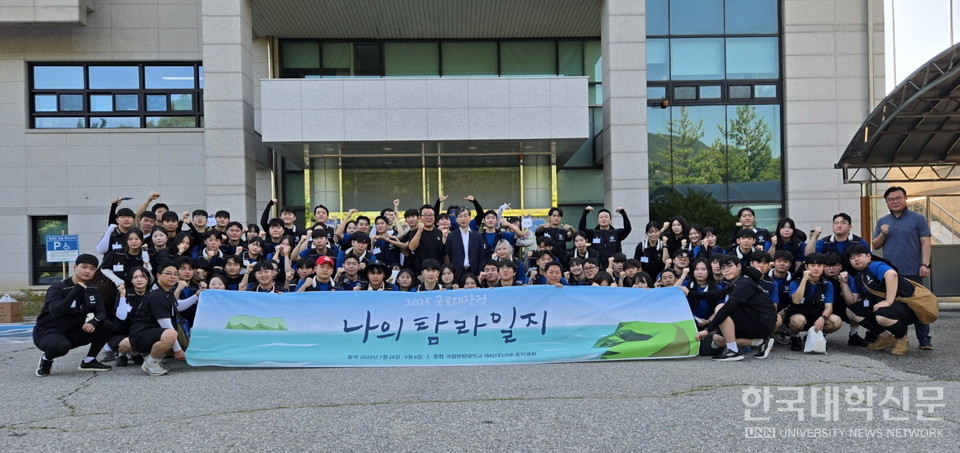 국립한밭대는 총학생회 주관으로 7월 28일부터 8월 6일까지 80여 명의 학생들이 참여한 가운데 2025학년도 국토대장정에 나서며, 오용준 총장을 비롯한 대학 관계자들과 학생들이 함께 힘찬 출발을 다짐하며 기념촬영을 하고 있다.