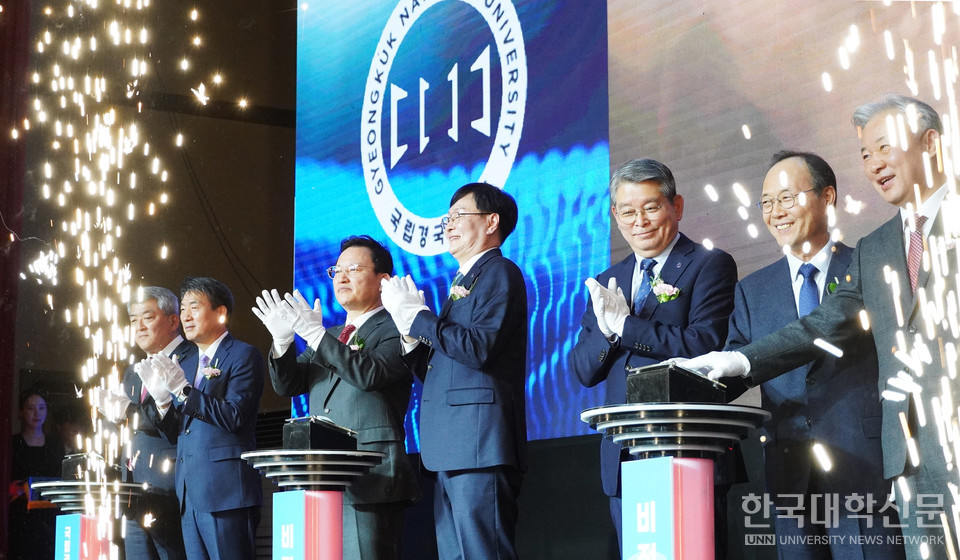 국립경국대의 지난 3월 공식 출범식 모습 (사진=한국대학신문DB)