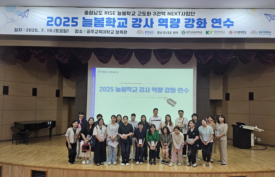 지난 19일 충남도립대는 '2025 늘봄학교 강사 역량 강화 연수'를 실시한 가운데 참석자들이 기념 촬영을 하고 있다. (사진=충남도립대)