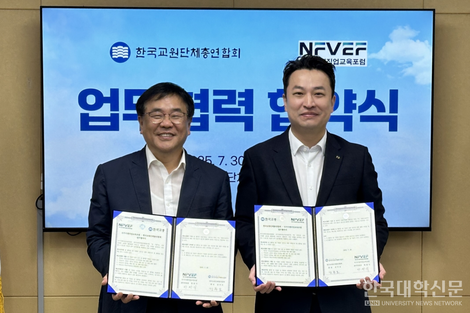 지난 30일 교총회관에서 열린 국가미래직업교육포럼-한국교원단체총연합회 업무협약식. (사진= 국가미래직업교육포럼 제공)