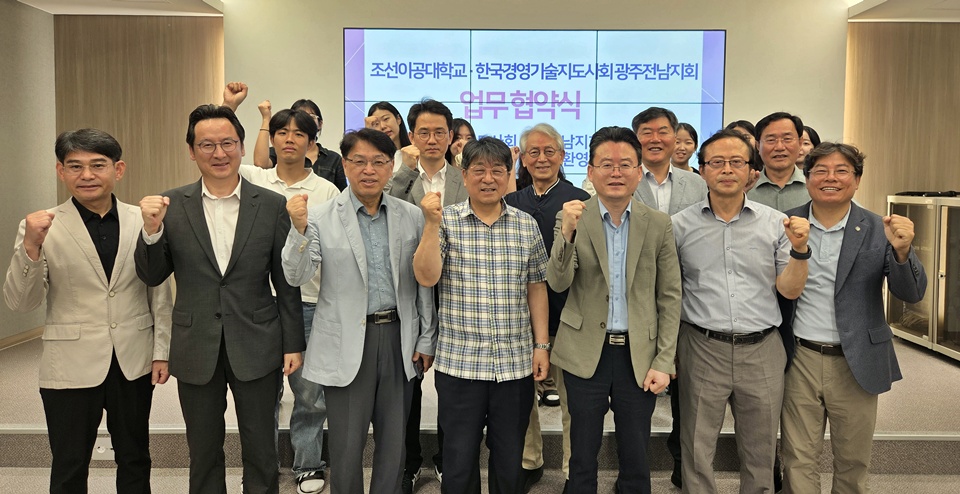지난 24일 조선이공대와 한국경영기술지도사회 간 업무협약식이 열린 가운데, 양 기관 관계자들이 기념 촬영을 하고 있다. (사진=조선이공대)