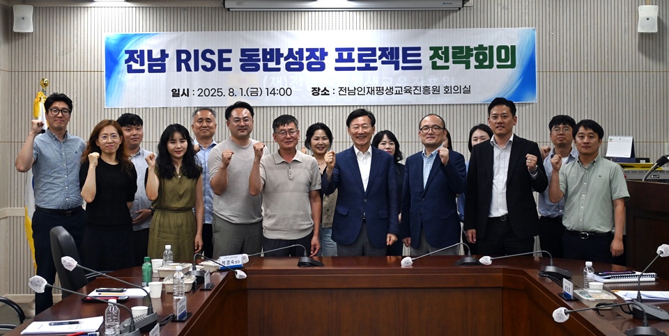 지난 1일 전남인재평생교육진흥원에서 ‘전남 RISE 동반성장 프로젝트 제1차 전략회의’가 열린 가운데, 참석자들이 기념 촬영을 하고 있다. (사진=전남도)