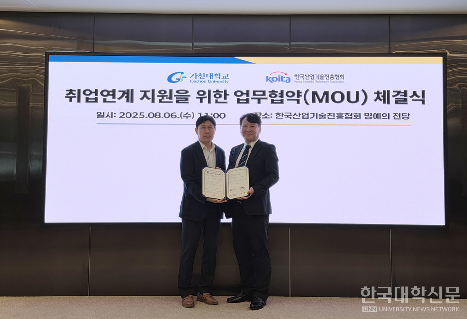 가천대와 한국산업기술진흥협회가 6일 취업지원을 위한 업무협약(MOU)을 체결하고 기념사진을 촬영하고 있다.