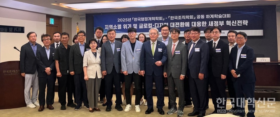 한국행정개혁학회-한국조직학회의 공동 하계학술대회가 7일 한국프레스센터에서 열린 가운데, 참석자들이 기념 촬영을 하고 있다. (사진=윤채빈 기자)